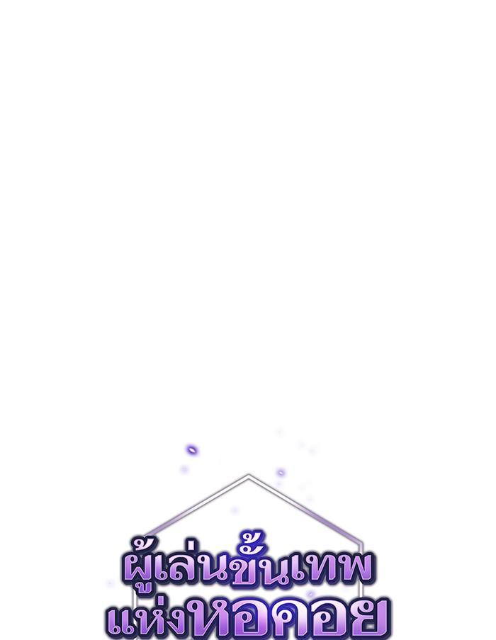 The Tutorial Tower of the Advanced Player ผู้เล่นขั้นเทพแห่งหอคอยฝึกสอน ตอนที่ 13 แปลไทย page 0