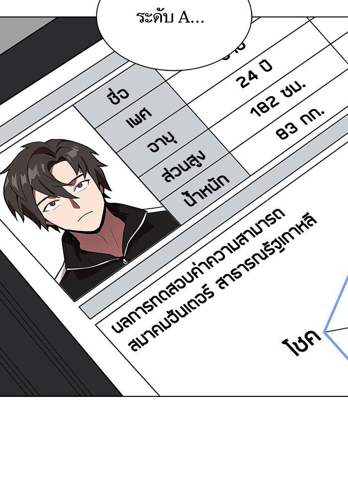 The Tutorial Tower of the Advanced Player ผู้เล่นขั้นเทพแห่งหอคอยฝึกสอน ตอนที่ 13 แปลไทย page 75