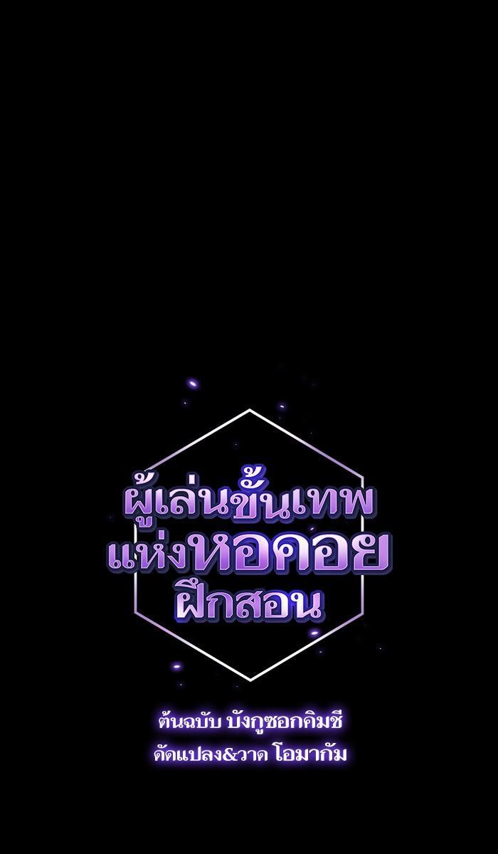 The Tutorial Tower of the Advanced Player ผู้เล่นขั้นเทพแห่งหอคอยฝึกสอน ตอนที่ 15 แปลไทย page 0