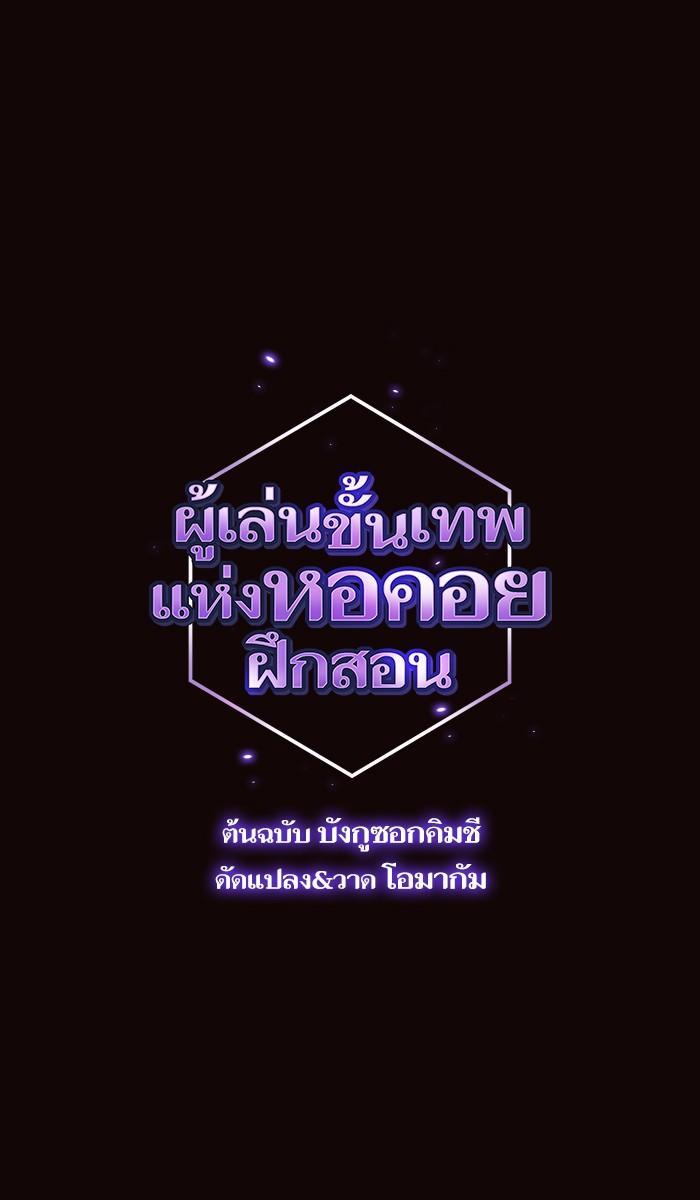The Tutorial Tower of the Advanced Player ผู้เล่นขั้นเทพแห่งหอคอยฝึกสอน ตอนที่ 16 แปลไทย page 6
