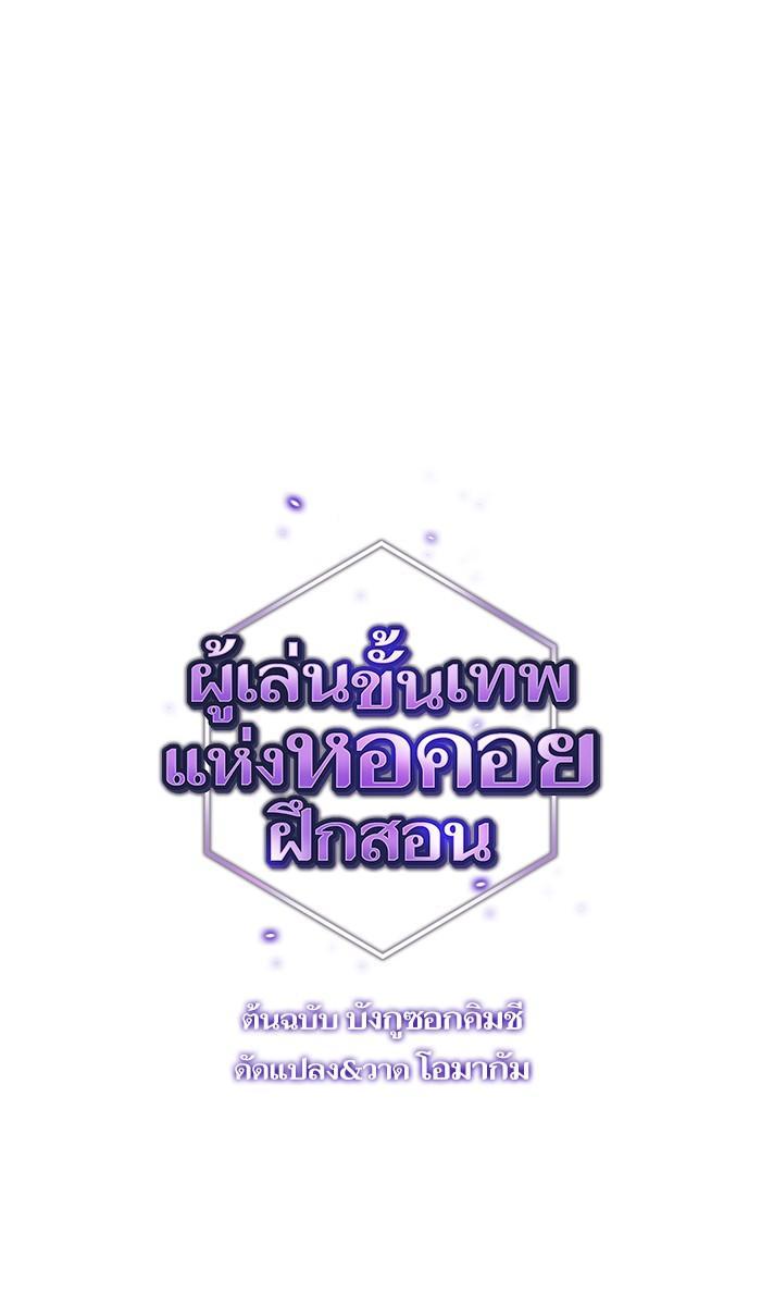 The Tutorial Tower of the Advanced Player ผู้เล่นขั้นเทพแห่งหอคอยฝึกสอน ตอนที่ 17 แปลไทย page 4
