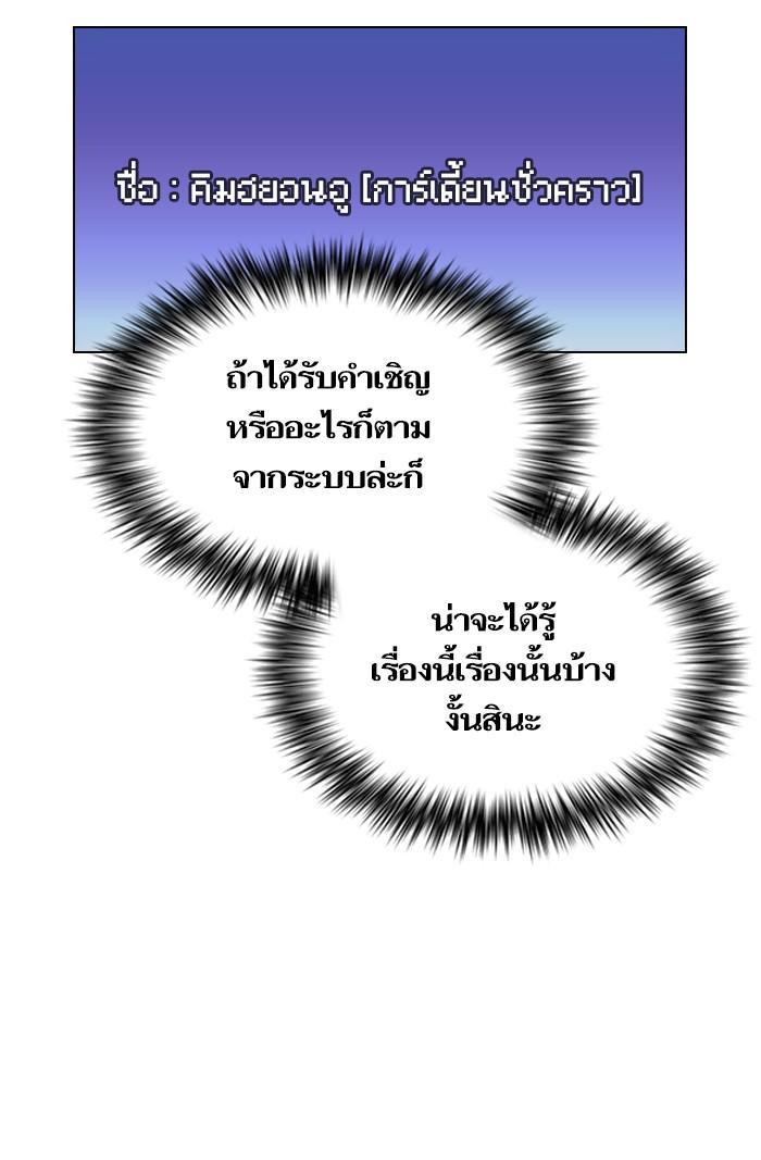The Tutorial Tower of the Advanced Player ผู้เล่นขั้นเทพแห่งหอคอยฝึกสอน ตอนที่ 17 แปลไทย page 65