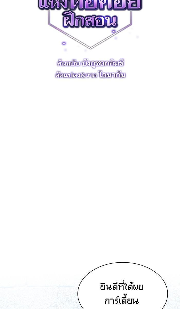 The Tutorial Tower of the Advanced Player ผู้เล่นขั้นเทพแห่งหอคอยฝึกสอน ตอนที่ 18 แปลไทย page 1