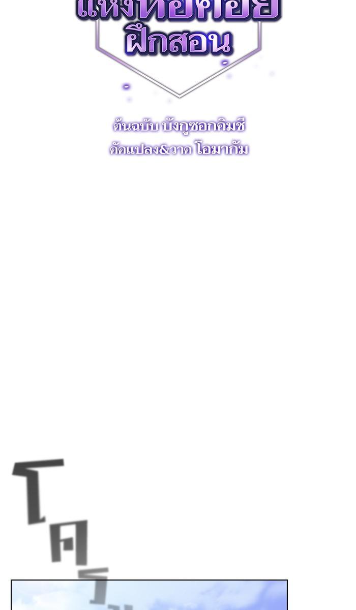 The Tutorial Tower of the Advanced Player ผู้เล่นขั้นเทพแห่งหอคอยฝึกสอน ตอนที่ 19 แปลไทย page 1