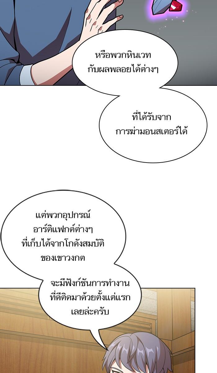 The Tutorial Tower of the Advanced Player ผู้เล่นขั้นเทพแห่งหอคอยฝึกสอน ตอนที่ 19 แปลไทย page 33