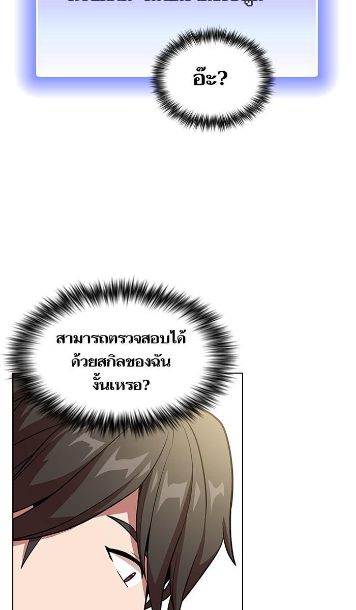 The Tutorial Tower of the Advanced Player ผู้เล่นขั้นเทพแห่งหอคอยฝึกสอน ตอนที่ 19 แปลไทย page 40