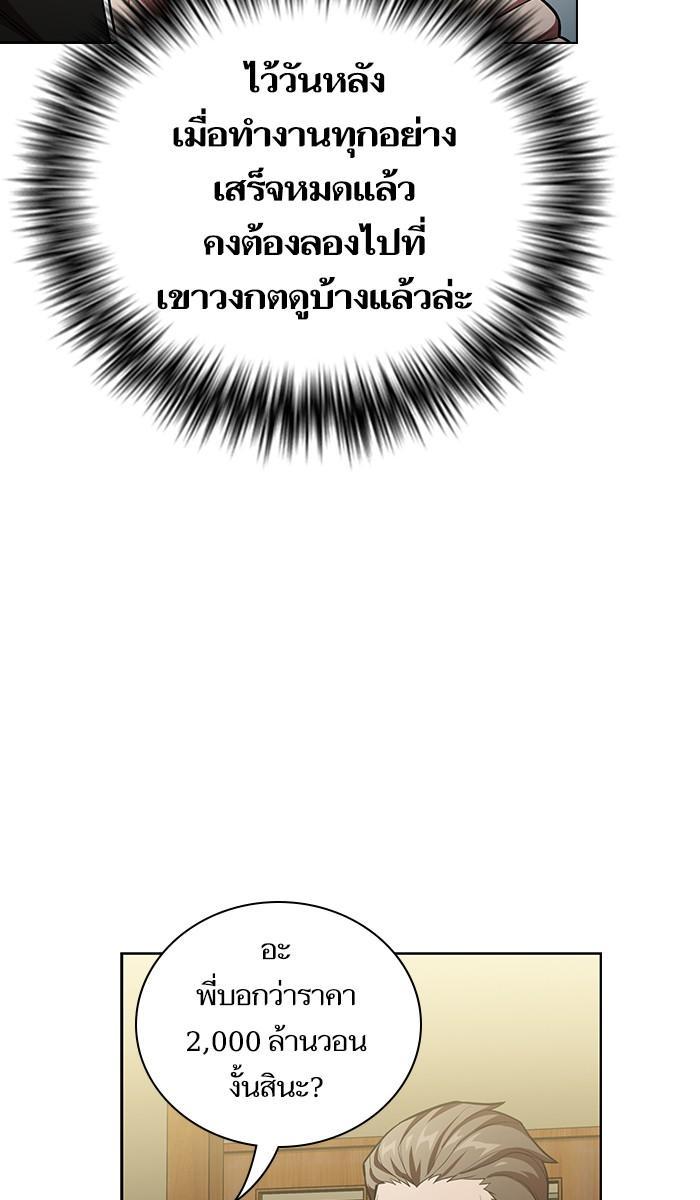 The Tutorial Tower of the Advanced Player ผู้เล่นขั้นเทพแห่งหอคอยฝึกสอน ตอนที่ 19 แปลไทย page 46