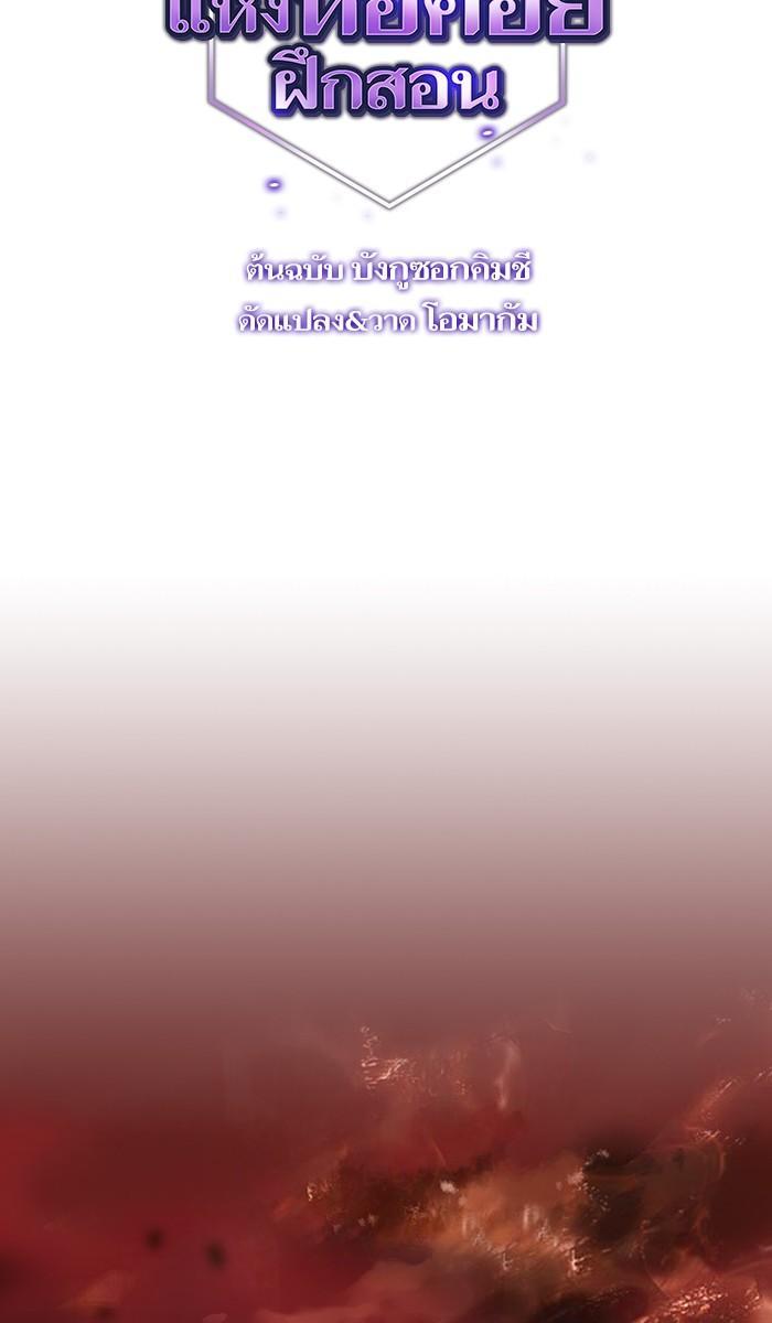 The Tutorial Tower of the Advanced Player ผู้เล่นขั้นเทพแห่งหอคอยฝึกสอน ตอนที่ 21 แปลไทย page 1