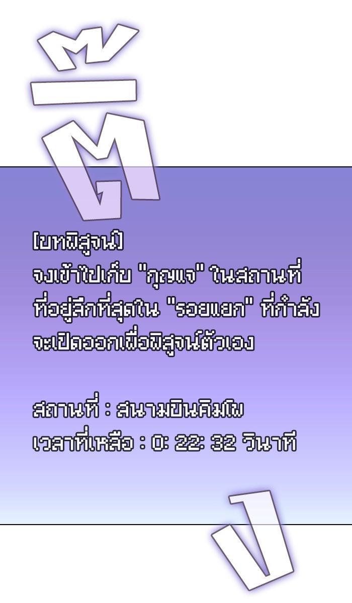 The Tutorial Tower of the Advanced Player ผู้เล่นขั้นเทพแห่งหอคอยฝึกสอน ตอนที่ 21 แปลไทย page 5