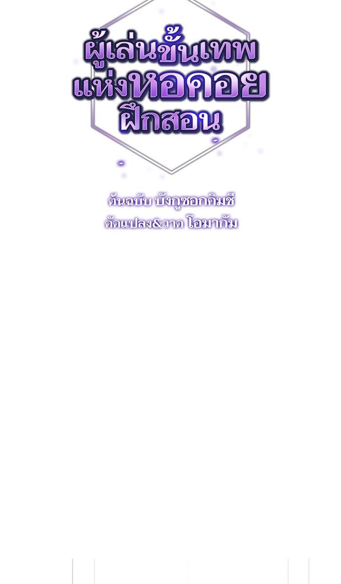 The Tutorial Tower of the Advanced Player ผู้เล่นขั้นเทพแห่งหอคอยฝึกสอน ตอนที่ 22 แปลไทย page 4