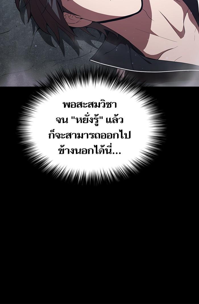 The Tutorial Tower of the Advanced Player ผู้เล่นขั้นเทพแห่งหอคอยฝึกสอน ตอนที่ 23 แปลไทย page 55