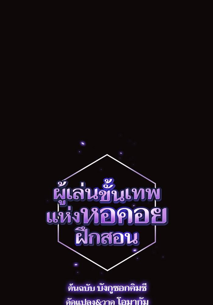 The Tutorial Tower of the Advanced Player ผู้เล่นขั้นเทพแห่งหอคอยฝึกสอน ตอนที่ 23 แปลไทย page 5