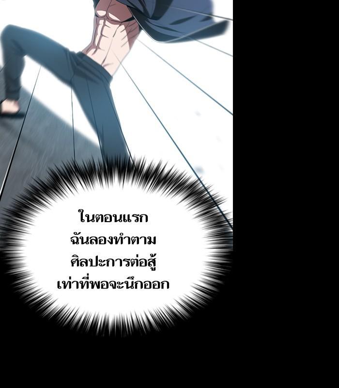 The Tutorial Tower of the Advanced Player ผู้เล่นขั้นเทพแห่งหอคอยฝึกสอน ตอนที่ 23 แปลไทย page 67