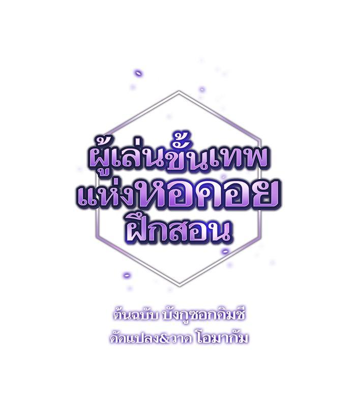 The Tutorial Tower of the Advanced Player ผู้เล่นขั้นเทพแห่งหอคอยฝึกสอน ตอนที่ 24 แปลไทย page 9