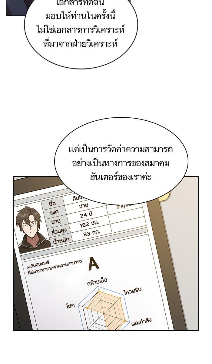 The Tutorial Tower of the Advanced Player ผู้เล่นขั้นเทพแห่งหอคอยฝึกสอน ตอนที่ 24 แปลไทย page 27