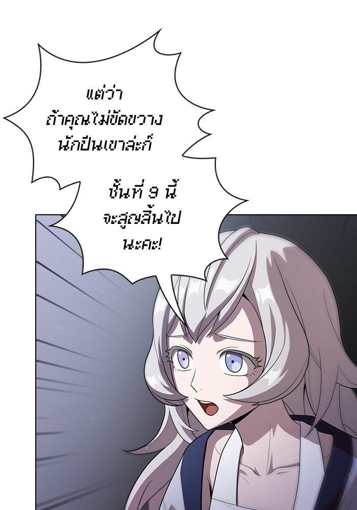 The Tutorial Tower of the Advanced Player ผู้เล่นขั้นเทพแห่งหอคอยฝึกสอน ตอนที่ 26 แปลไทย page 14