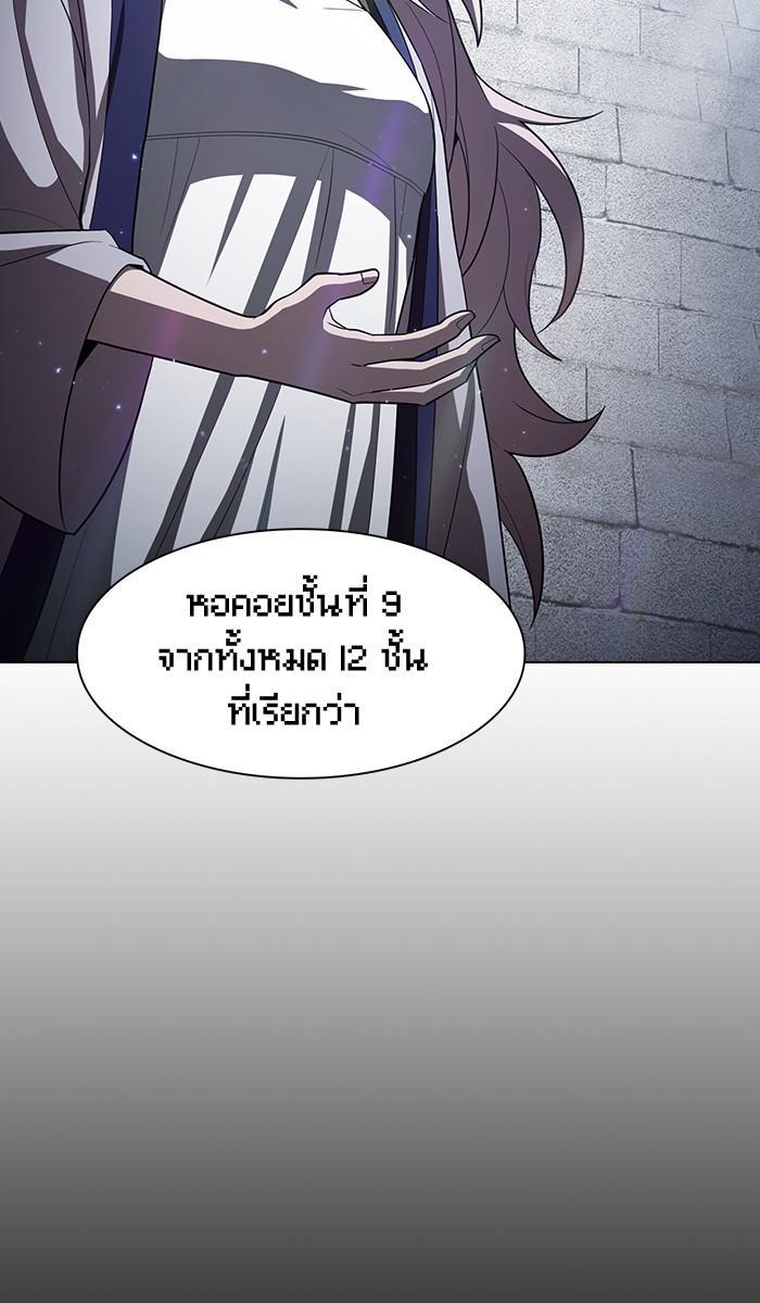 The Tutorial Tower of the Advanced Player ผู้เล่นขั้นเทพแห่งหอคอยฝึกสอน ตอนที่ 26 แปลไทย page 2