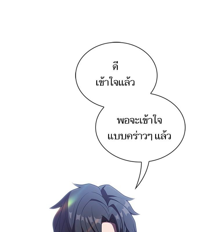 The Tutorial Tower of the Advanced Player ผู้เล่นขั้นเทพแห่งหอคอยฝึกสอน ตอนที่ 26 แปลไทย page 52
