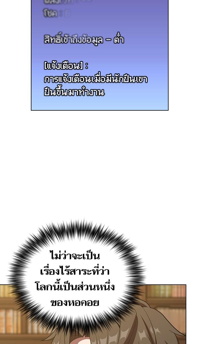 The Tutorial Tower of the Advanced Player ผู้เล่นขั้นเทพแห่งหอคอยฝึกสอน ตอนที่ 26 แปลไทย page 58