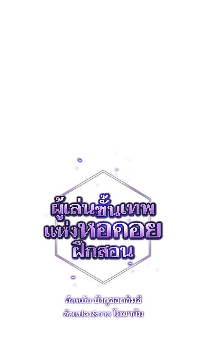 The Tutorial Tower of the Advanced Player ผู้เล่นขั้นเทพแห่งหอคอยฝึกสอน ตอนที่ 26 แปลไทย page 6