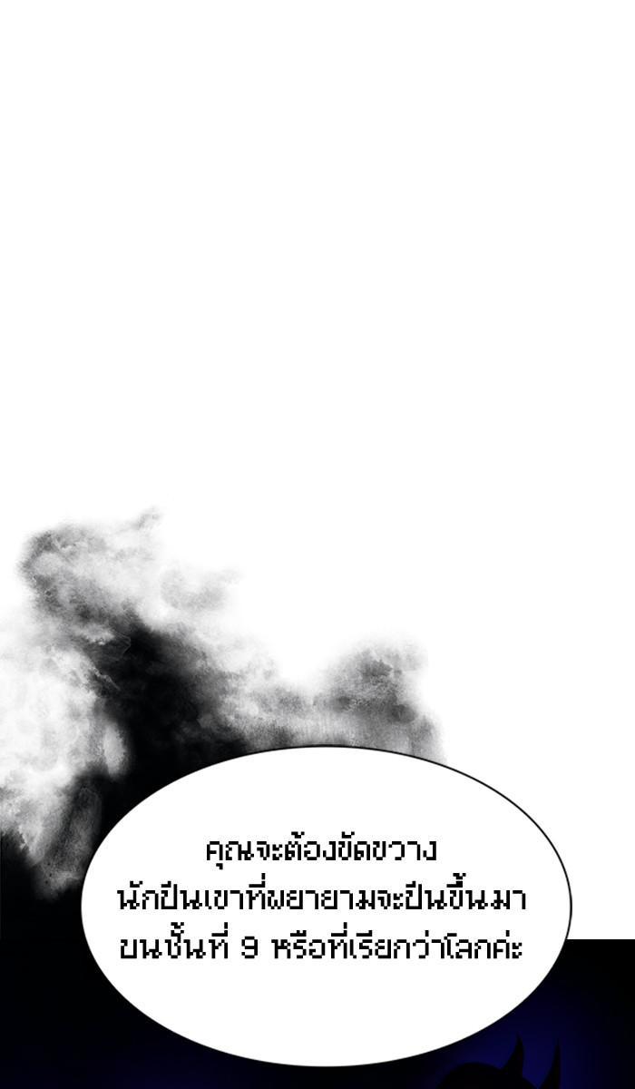 The Tutorial Tower of the Advanced Player ผู้เล่นขั้นเทพแห่งหอคอยฝึกสอน ตอนที่ 26 แปลไทย page 7
