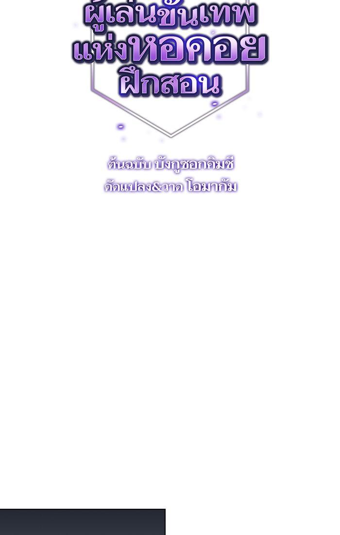 The Tutorial Tower of the Advanced Player ผู้เล่นขั้นเทพแห่งหอคอยฝึกสอน ตอนที่ 27 แปลไทย page 21