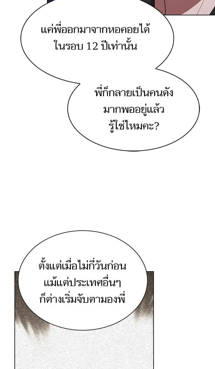 The Tutorial Tower of the Advanced Player ผู้เล่นขั้นเทพแห่งหอคอยฝึกสอน ตอนที่ 27 แปลไทย page 5