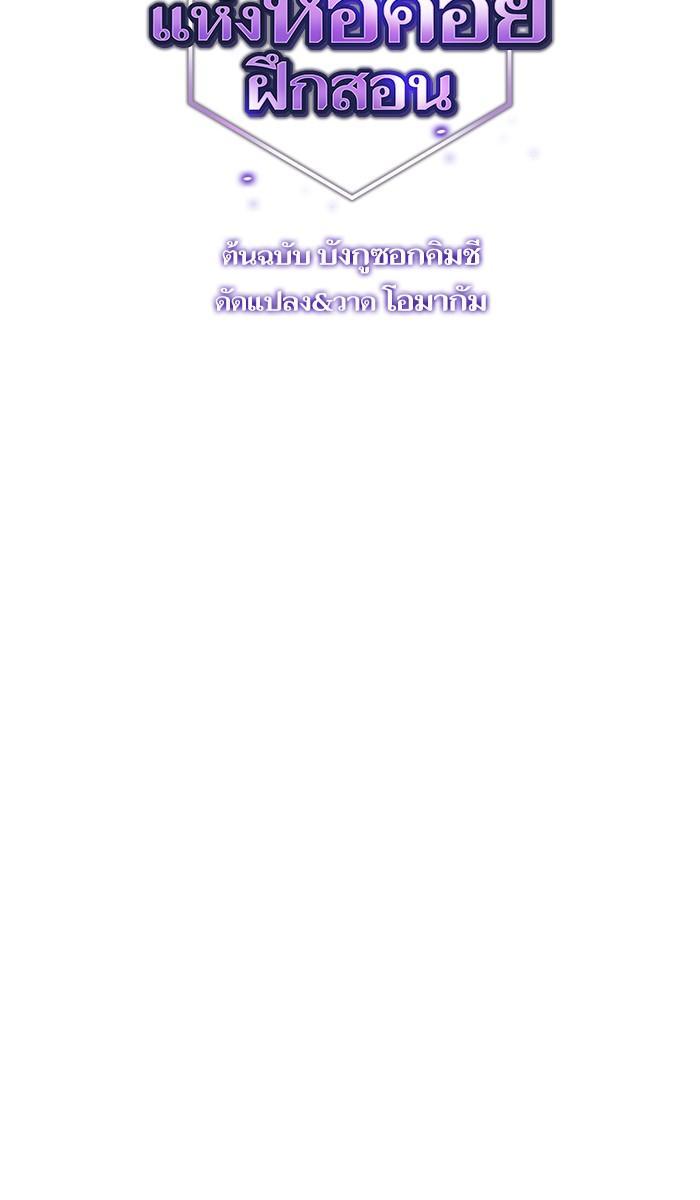 The Tutorial Tower of the Advanced Player ผู้เล่นขั้นเทพแห่งหอคอยฝึกสอน ตอนที่ 28 แปลไทย page 1