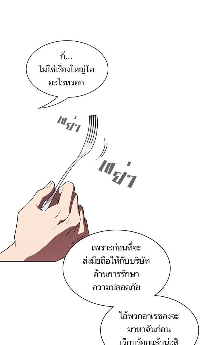 The Tutorial Tower of the Advanced Player ผู้เล่นขั้นเทพแห่งหอคอยฝึกสอน ตอนที่ 28 แปลไทย page 54