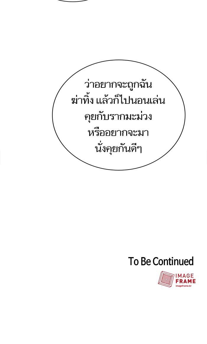 The Tutorial Tower of the Advanced Player ผู้เล่นขั้นเทพแห่งหอคอยฝึกสอน ตอนที่ 29 แปลไทย page 86