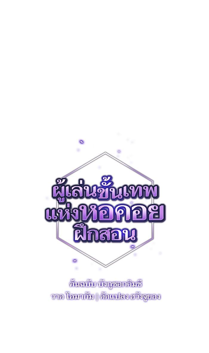 The Tutorial Tower of the Advanced Player ผู้เล่นขั้นเทพแห่งหอคอยฝึกสอน ตอนที่ 3 แปลไทย page 0
