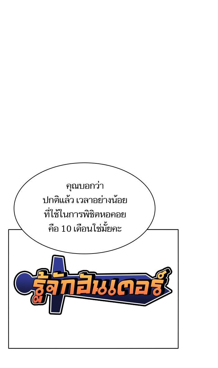 The Tutorial Tower of the Advanced Player ผู้เล่นขั้นเทพแห่งหอคอยฝึกสอน ตอนที่ 3 แปลไทย page 1