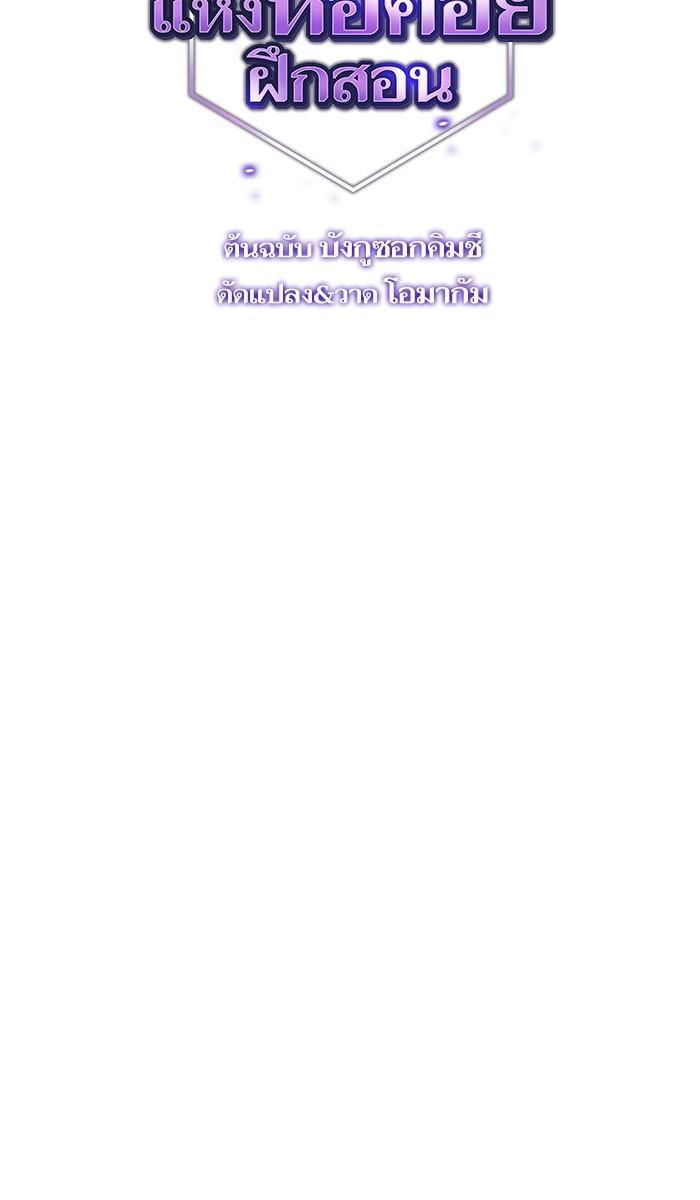 The Tutorial Tower of the Advanced Player ผู้เล่นขั้นเทพแห่งหอคอยฝึกสอน ตอนที่ 30 แปลไทย page 1