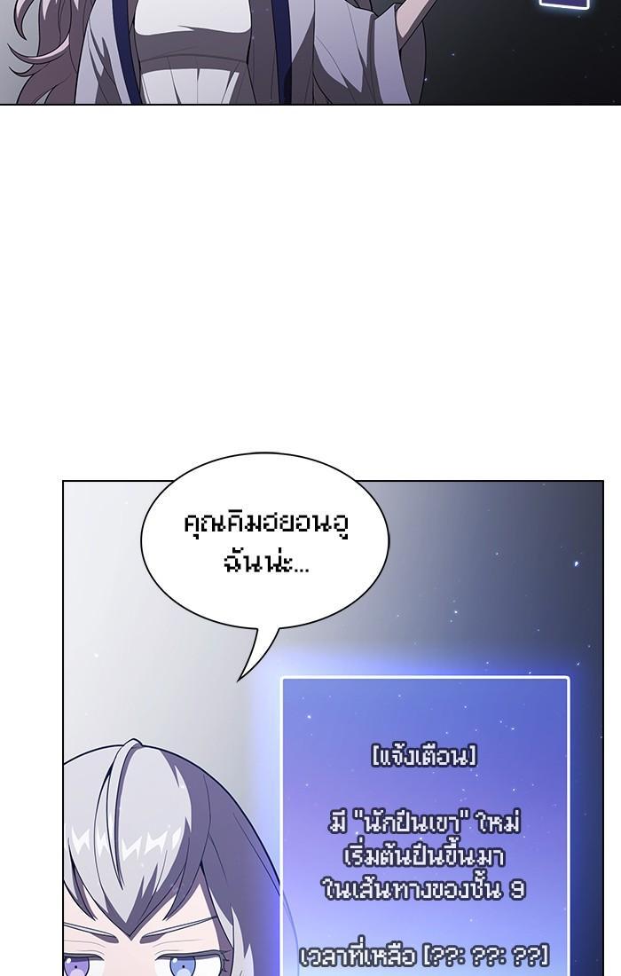 The Tutorial Tower of the Advanced Player ผู้เล่นขั้นเทพแห่งหอคอยฝึกสอน ตอนที่ 31 แปลไทย page 50