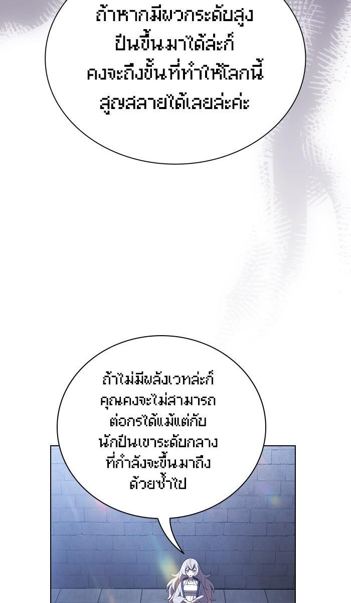 The Tutorial Tower of the Advanced Player ผู้เล่นขั้นเทพแห่งหอคอยฝึกสอน ตอนที่ 31 แปลไทย page 66