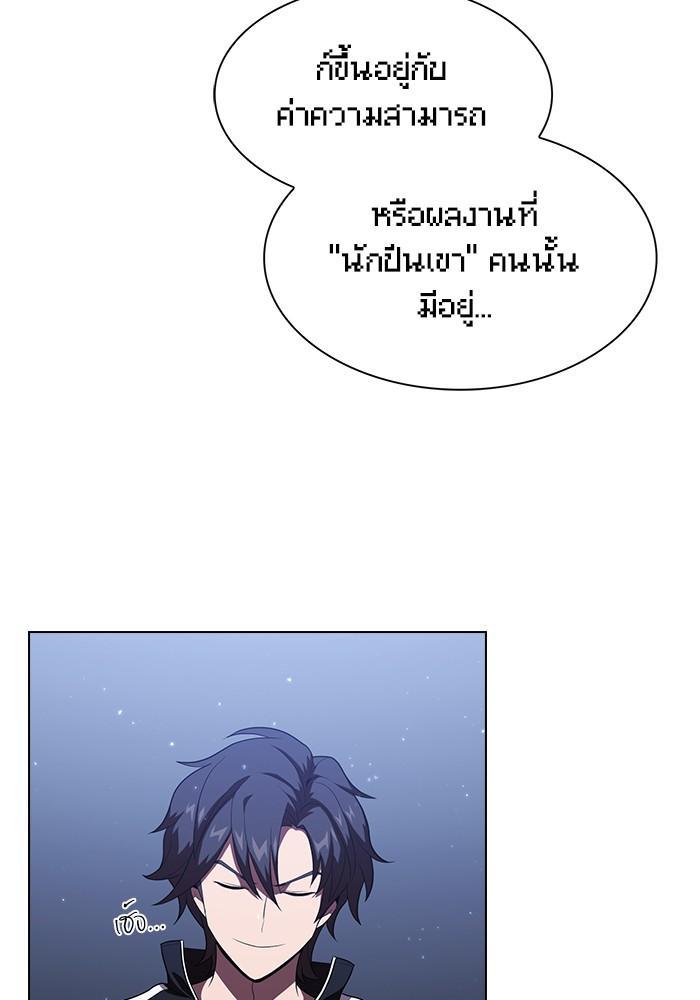 The Tutorial Tower of the Advanced Player ผู้เล่นขั้นเทพแห่งหอคอยฝึกสอน ตอนที่ 31 แปลไทย page 71