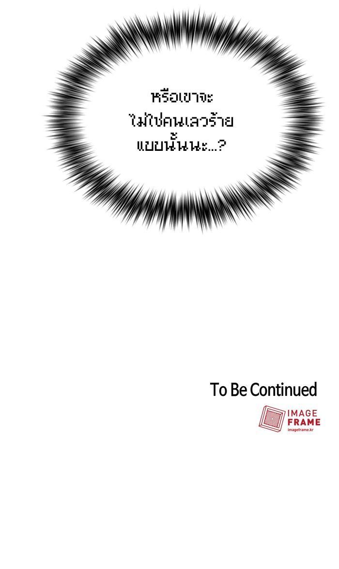 The Tutorial Tower of the Advanced Player ผู้เล่นขั้นเทพแห่งหอคอยฝึกสอน ตอนที่ 31 แปลไทย page 86