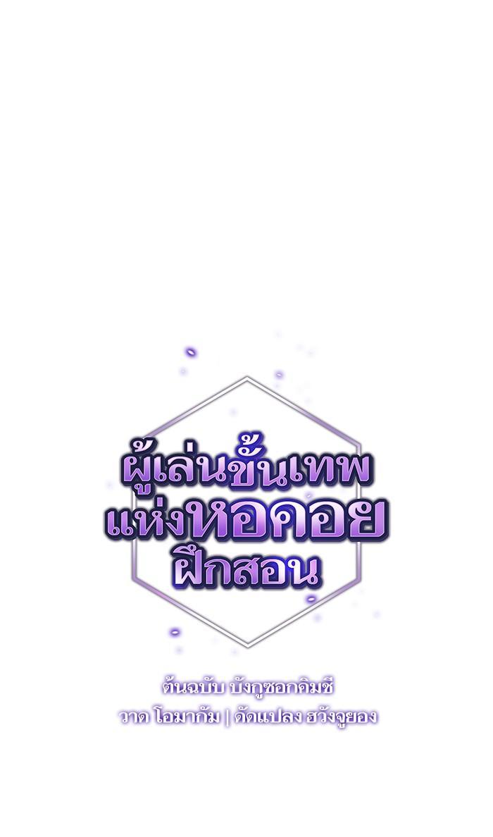 The Tutorial Tower of the Advanced Player ผู้เล่นขั้นเทพแห่งหอคอยฝึกสอน ตอนที่ 4 แปลไทย page 0