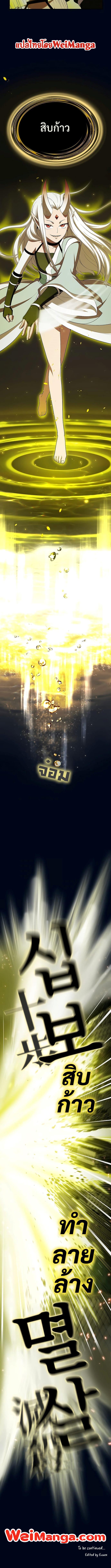 The Tutorial Tower of the Advanced Player ผู้เล่นขั้นเทพแห่งหอคอยฝึกสอน ตอนที่ 40 แปลไทย page 11
