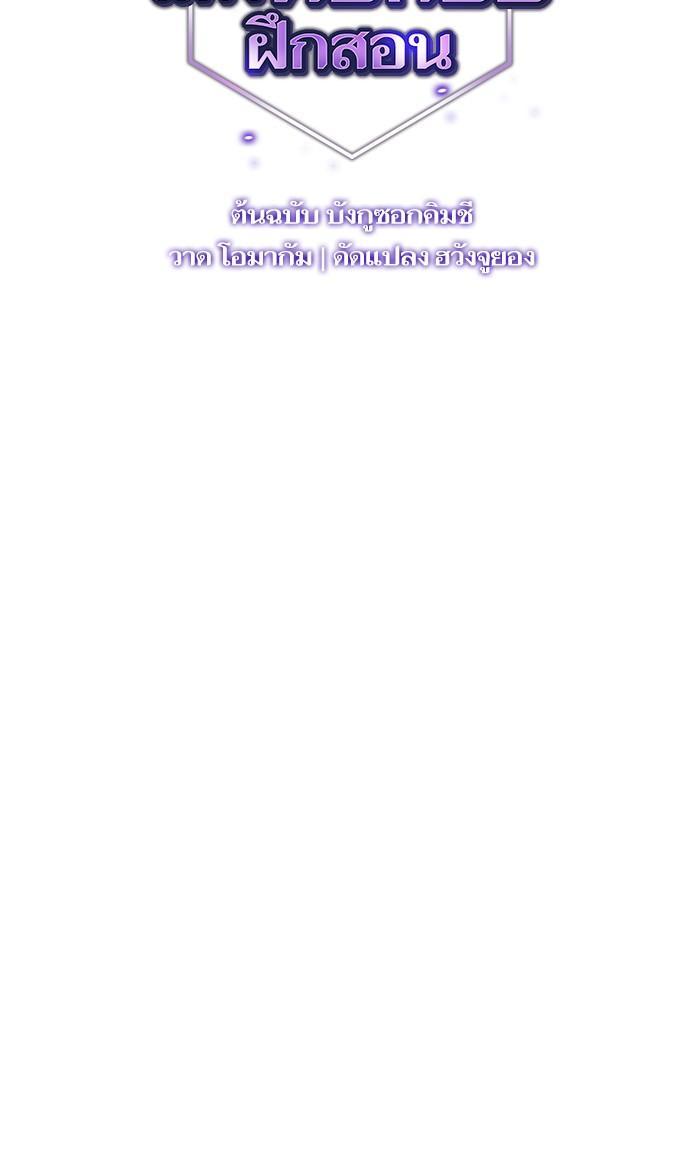 The Tutorial Tower of the Advanced Player ผู้เล่นขั้นเทพแห่งหอคอยฝึกสอน ตอนที่ 5 แปลไทย page 10