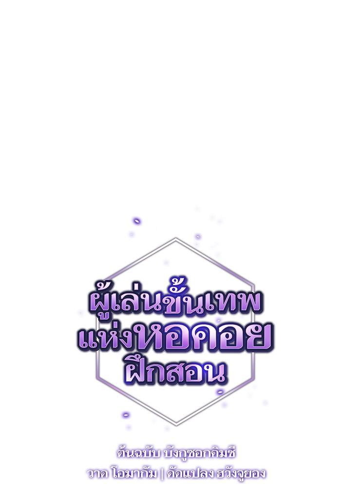 The Tutorial Tower of the Advanced Player ผู้เล่นขั้นเทพแห่งหอคอยฝึกสอน ตอนที่ 6 แปลไทย page 0