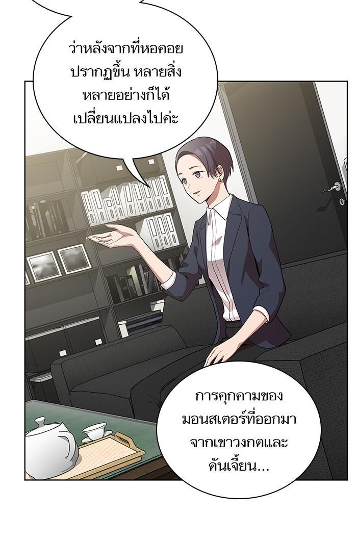 The Tutorial Tower of the Advanced Player ผู้เล่นขั้นเทพแห่งหอคอยฝึกสอน ตอนที่ 6 แปลไทย page 84