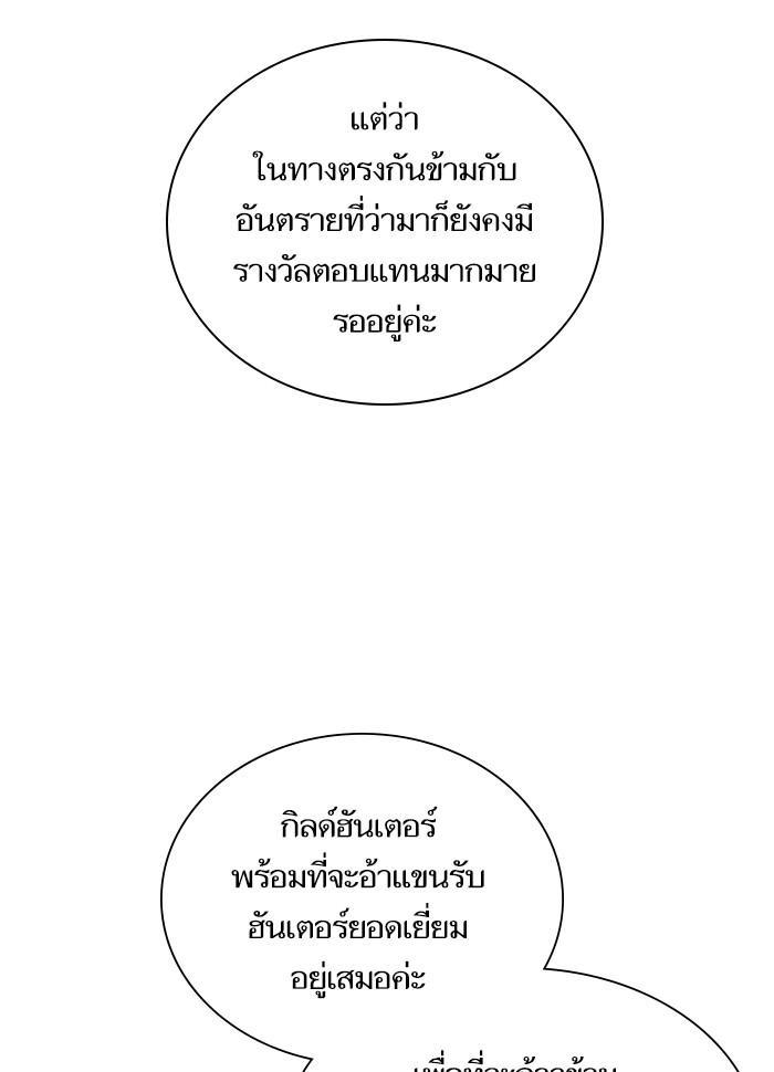 The Tutorial Tower of the Advanced Player ผู้เล่นขั้นเทพแห่งหอคอยฝึกสอน ตอนที่ 6 แปลไทย page 85