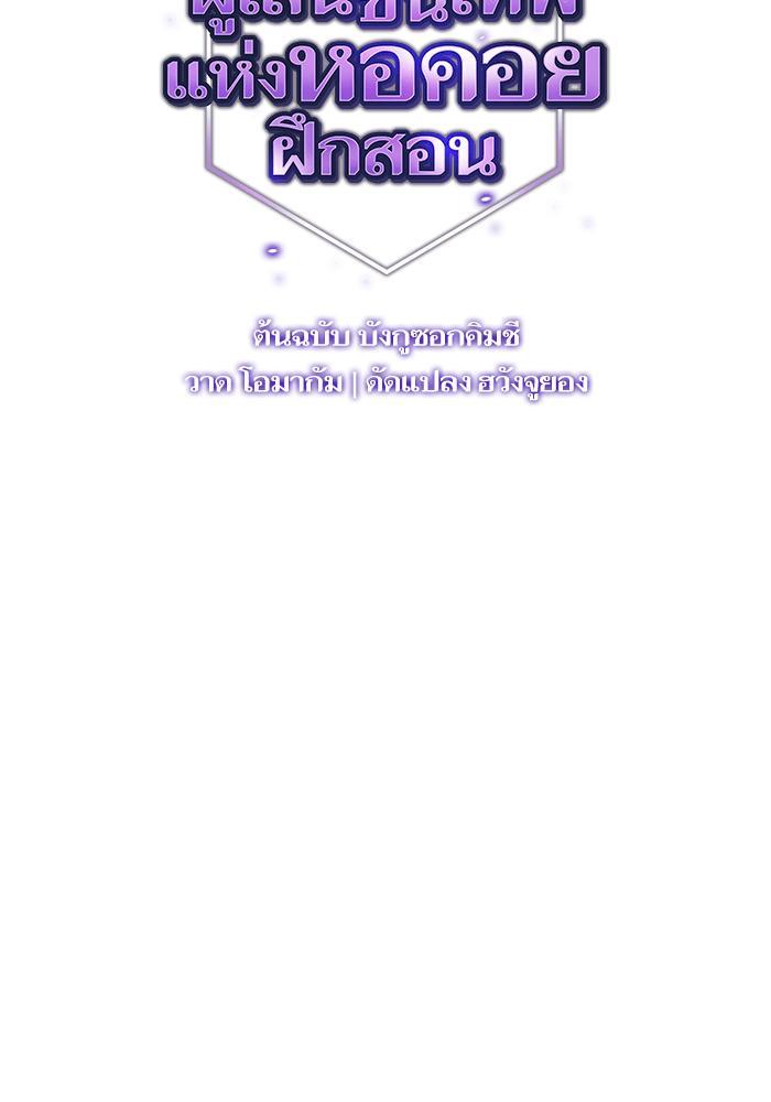 The Tutorial Tower of the Advanced Player ผู้เล่นขั้นเทพแห่งหอคอยฝึกสอน ตอนที่ 7 แปลไทย page 9