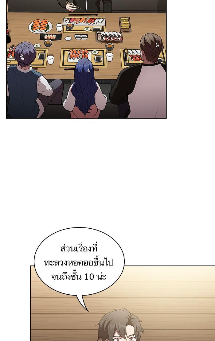 The Tutorial Tower of the Advanced Player ผู้เล่นขั้นเทพแห่งหอคอยฝึกสอน ตอนที่ 8 แปลไทย page 9
