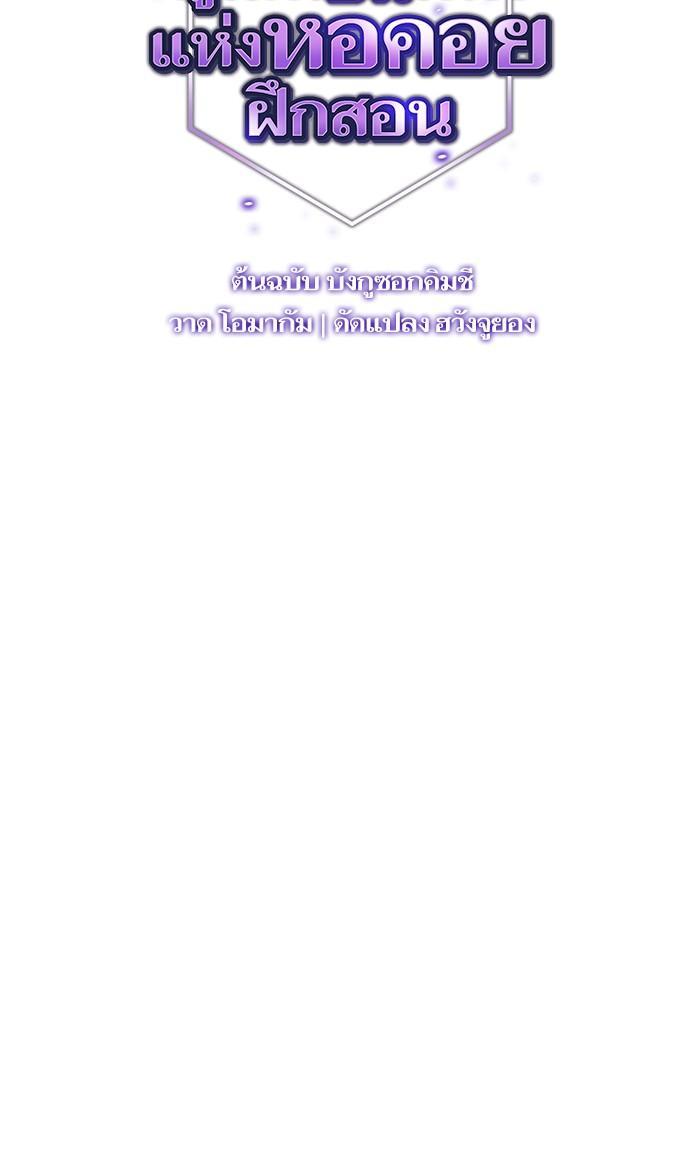 The Tutorial Tower of the Advanced Player ผู้เล่นขั้นเทพแห่งหอคอยฝึกสอน ตอนที่ 8 แปลไทย page 14