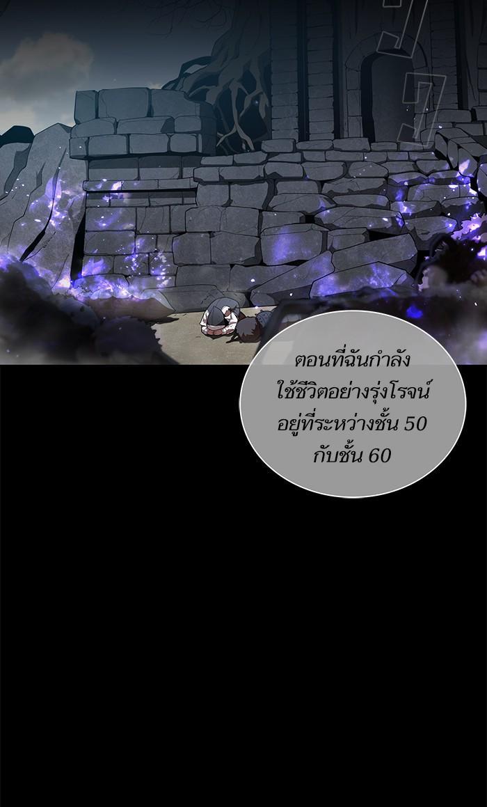 The Tutorial Tower of the Advanced Player ผู้เล่นขั้นเทพแห่งหอคอยฝึกสอน ตอนที่ 8 แปลไทย page 18