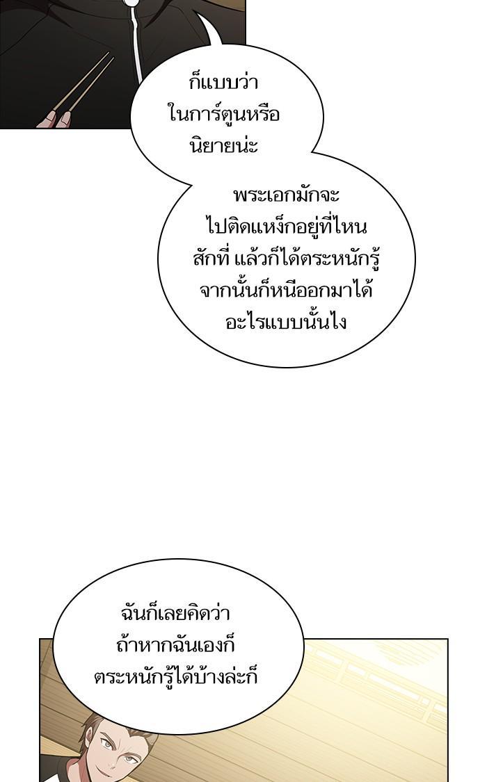 The Tutorial Tower of the Advanced Player ผู้เล่นขั้นเทพแห่งหอคอยฝึกสอน ตอนที่ 8 แปลไทย page 29