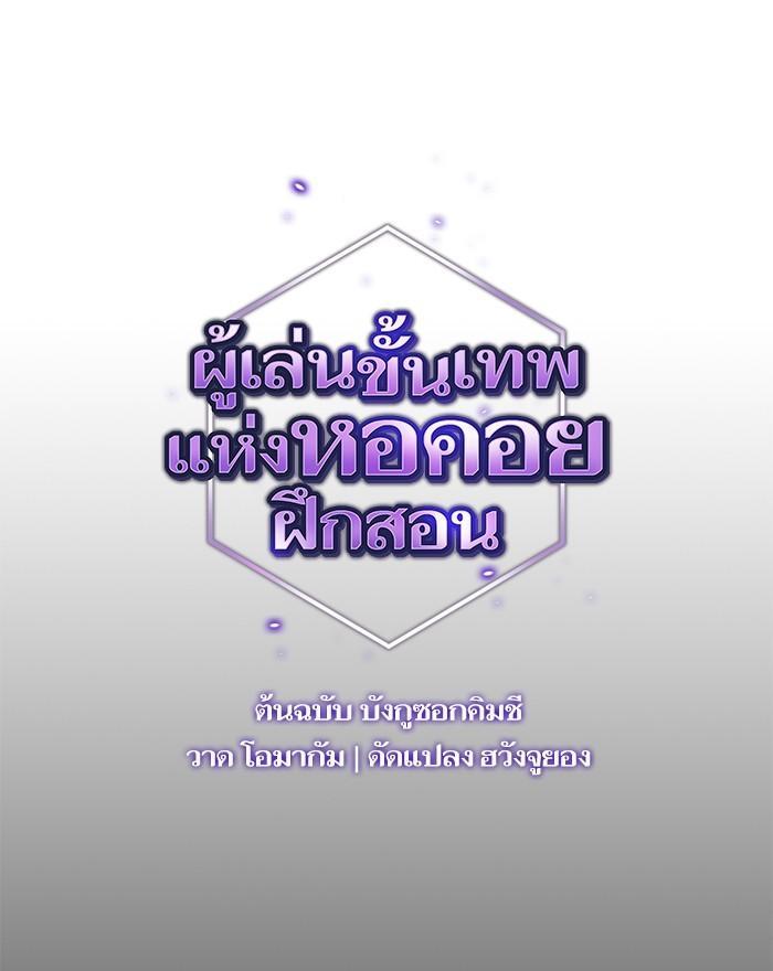 The Tutorial Tower of the Advanced Player ผู้เล่นขั้นเทพแห่งหอคอยฝึกสอน ตอนที่ 9 แปลไทย page 43