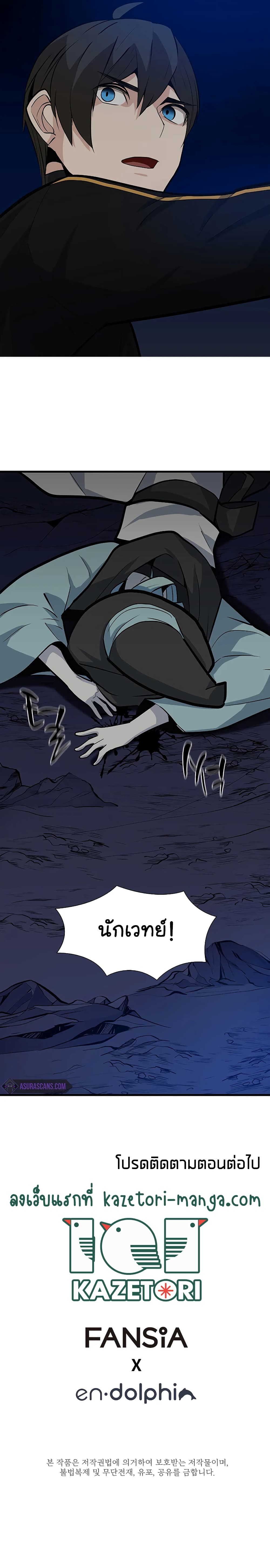 The Tutorial Is Too Tough! ตอนที่ 100 แปลไทย page 11